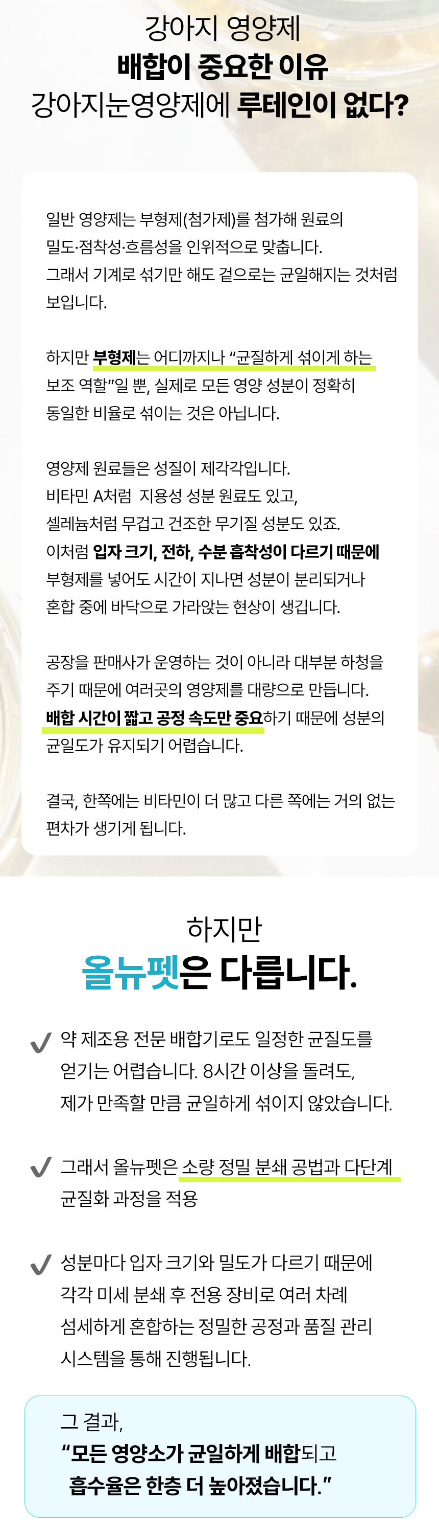 올뉴펫 배합 복사.jpg