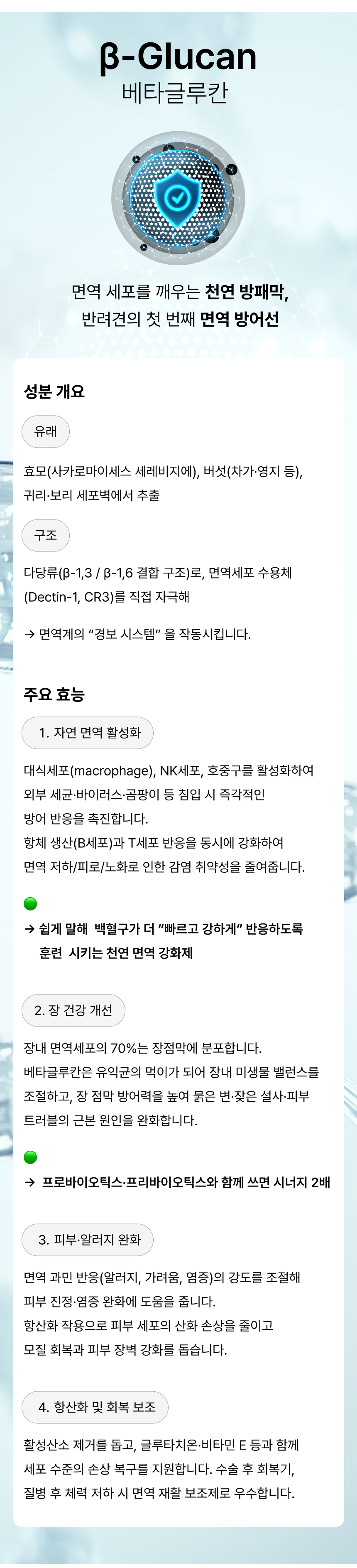 베타글루칸.png