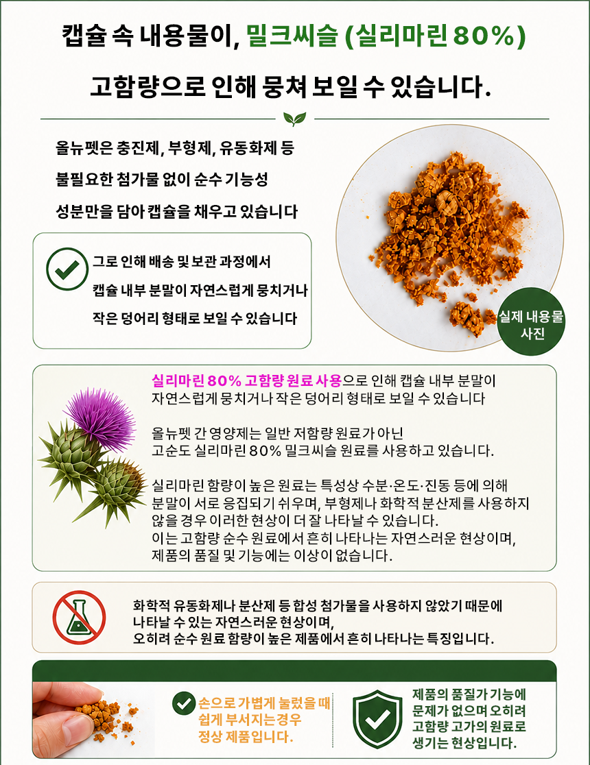 밀크씨슬 뭉침.png