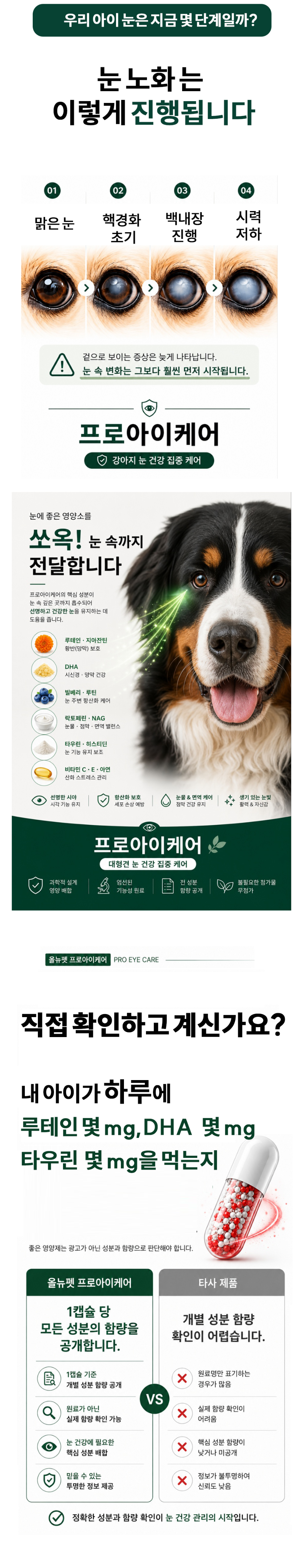 프로아이케어 대형 4복사.png